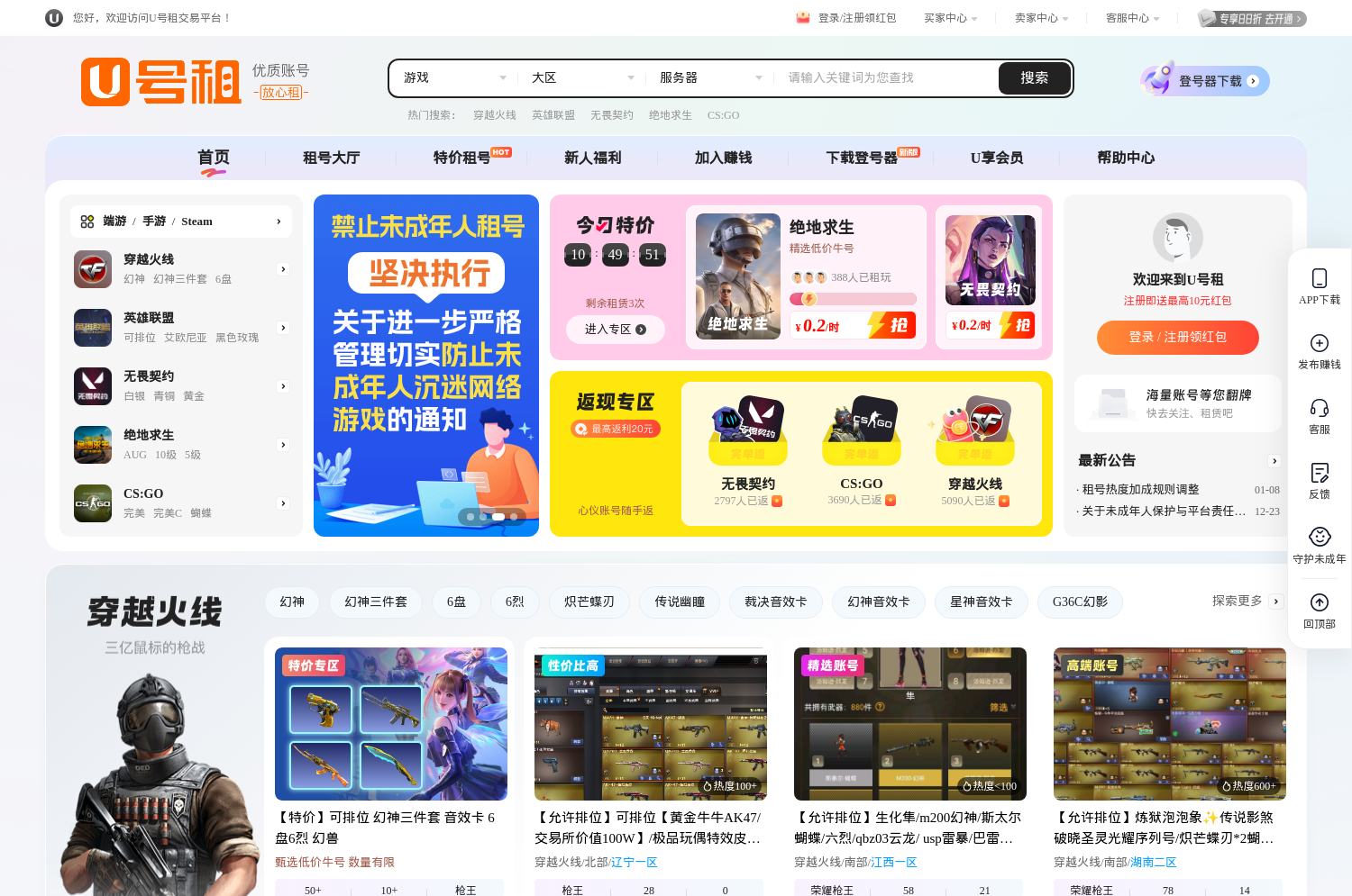 U号租游戏账号租赁服务展示