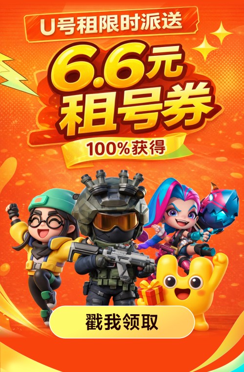 U号租平台